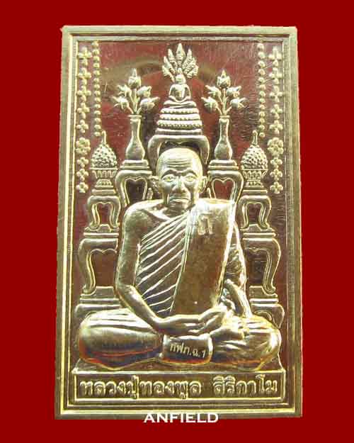 เหรียญโต๊ะหมู่หลวงพ่อทองพูล สิริกาโม วัดสามัคคีอุปถัมภ์ จ.บึงกาฬ สภาพสวยครับ ชุดทองคำ no 9. - 1