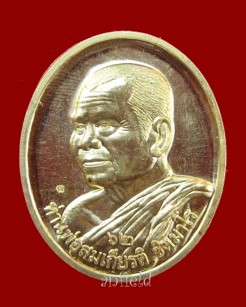  เหรียญหลวงพ่อสมเกียรติ ชิตมาโร รุ่นมหานิยม วัดป่าเทพนิมิตร อ.กุดจับ จ.อุดรธานี ปี 2560 เนื้อทองคำ   - 1