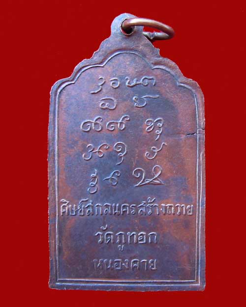 เหรียญโต๊ะหมู่พระอาจารย์จวน เนื้อทองแดง ปี 2518 วัดภูทอก จังหวัดหนองคาย - 2