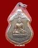 เหรียญรุ่นแรกหลวงปู่แก้ว วัดอัมพวันวิทยาราม อ.กุดจับ จ. อุดรธานี ปี 2520 สภาพสวยเดิมครับ 