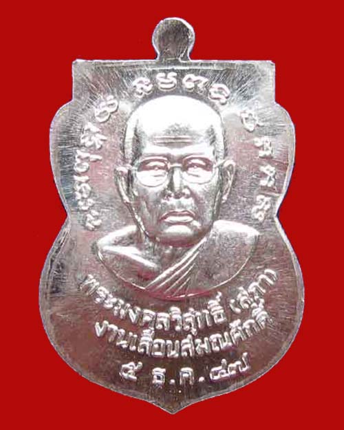 เหรียญเลื่อนสมณศักดิ์หลวงปู่สุภา ปี 2 5 4 7 - 2