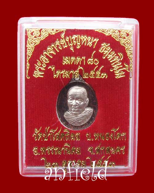 เหรียญเม็ดแตงหลวงปู่บุญหนา ธัมมทินโน วัดป่าโสตถิผล สกลนคร เมตา 80 ไตมาส 2553 เนื้อนวะหน้าเงิน - 3