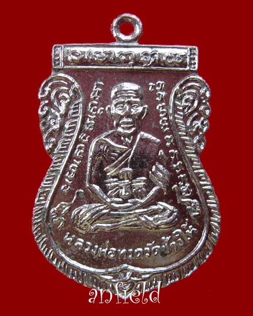เหรียญเสมาพระหลวงปู่ทวด อ.นอง รุ่นเสาร์ 5 ปี 2526 พิธีใต้ร่มเย็น หน้าเลื่อนหลังเลื่อน นิยมสุดๆครับ - 1