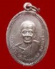 เหรียญรุ่นแรกหลวงปู่ขาว อนาลโย วัดถ้ำกลองเพล ปี 2509 บล๊อคเสริมตอกโค้ตครับ