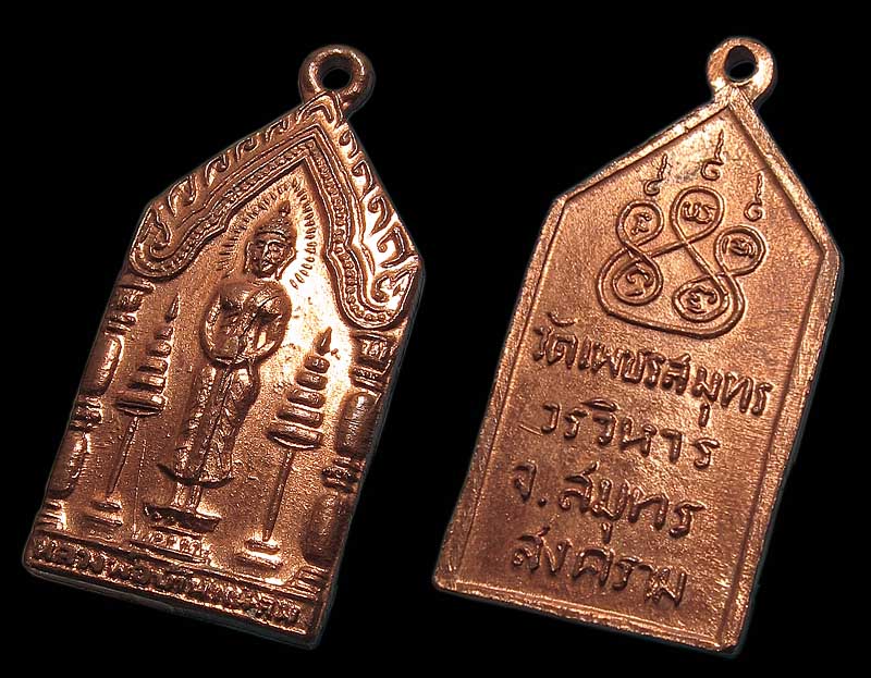 เหรียญห้าเหลี่ยมหลวงพ่อบ้านแหลม วัดเพชรสมุทรฯ ปี 2500 - 1