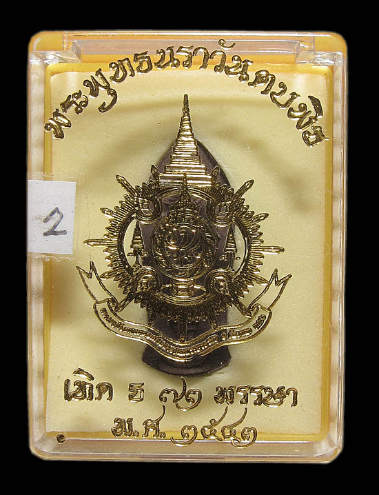 พระพุทธนาราวันตบพิธ ปี 2542 มวลสารสมเด็จจิลดา จีวร และเส้นพระเจ้า (พระเกศา) / 02 - 3