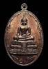 เหรียญทองแดง (รุ้ง) หลวงพ่อวัดไร่ขิง พิมพ์ใหญ่ นครปฐม ปี 2516