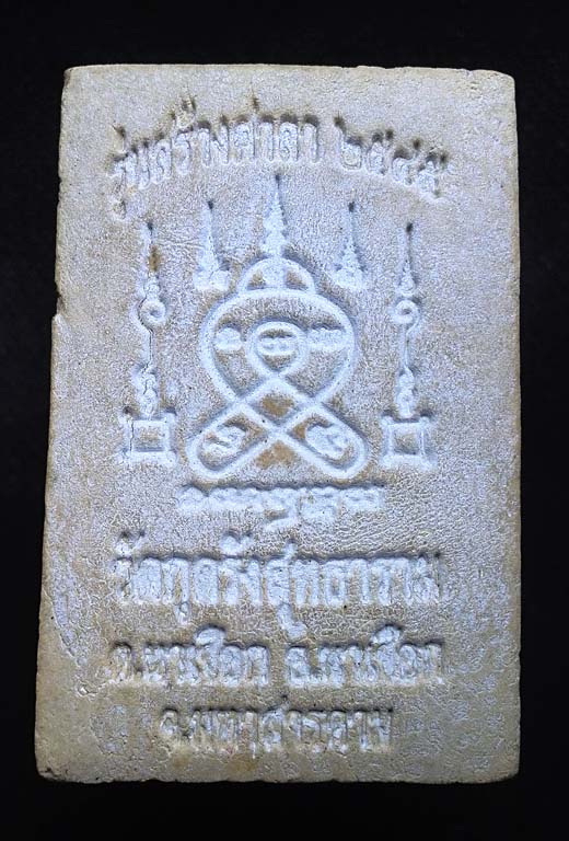 พระสมเด็จ 9 ชั้น วัดกุดรังสุทธาราม ต.นาเชือก มหาสารคาม รุ่นสร้างศาลา ปี2545 - 2