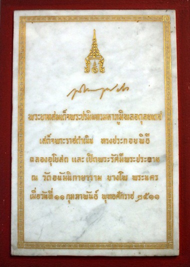 เหรียญตราพระราชลัญจกรประจำรัชกาล ที่ 4 วัดอนัมนิกายาราม (วัดญวน) ปี 2511 - 3