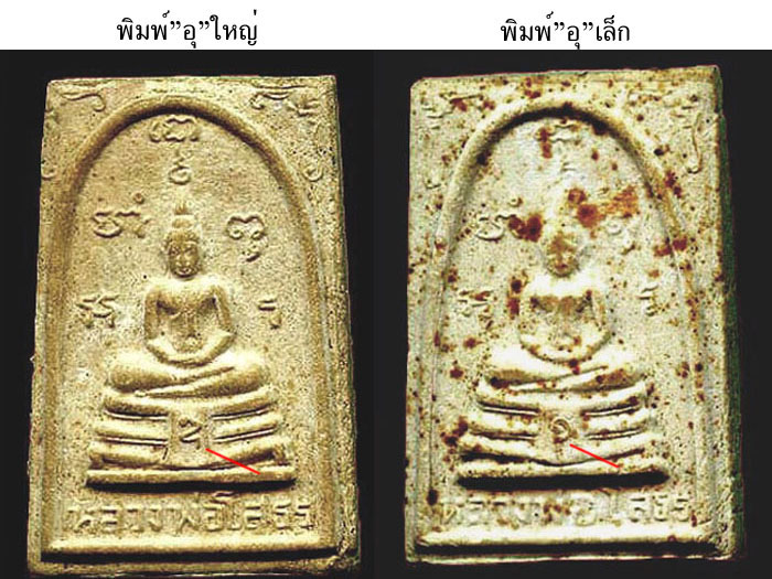 พระผงหลวงพ่อโสธร วัดโสธร ปี 2510 พิมพ์ใหญ่ - 3