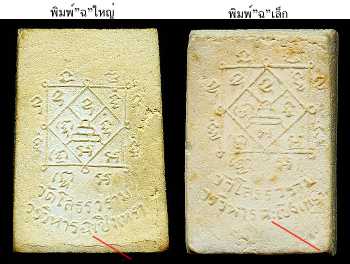 พระผงหลวงพ่อโสธร วัดโสธร ปี 2510 พิมพ์ใหญ่ - 4