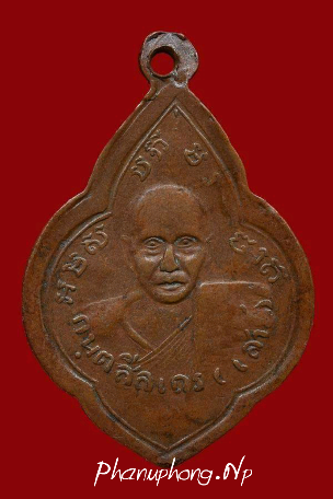 เหรียญหลวงปู่มั่น หลังหลวงปู่เสาร์ ปี 2493 บล็อคยันต์กลับ (ยันต์สิบ) - 2