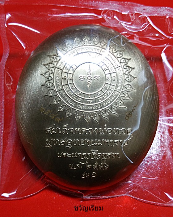 หลวงปู่ทวด พุทธอุทยานมหาราช รุ่น 1 เนื้อทองแดงนอก - 2