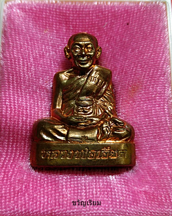 รูปเหมือนปั้ม7รอบหลวงพ่อเอียด วัดไผ่ล้อม เนื้อทองแดง - 1
