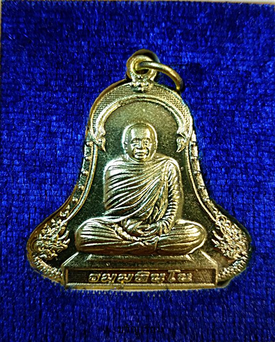 หลวงตาบุญหนา วัดป่าโสตถิผล จ.สกลนคร เหรียญระฆัง ห่มคลุม เนื้อทองระฆัง หมายเลข 1118 - 2