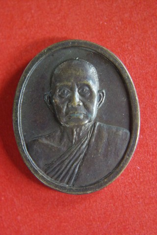 เหรียญสมเด็จพระอริยวงศาคตญาณ (วาสนมหาเถร) ปี2532 /..8 - 1