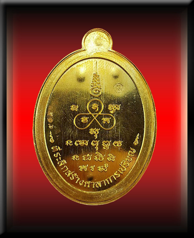 เหรียญเจริญพรหลวงปู่ฟู อติภัทโท จัดสร้างโดยวัดปากแพรก ต.ละหาร อ.ปลวกแดง จ.ระยอง ปี๕๗ - 2