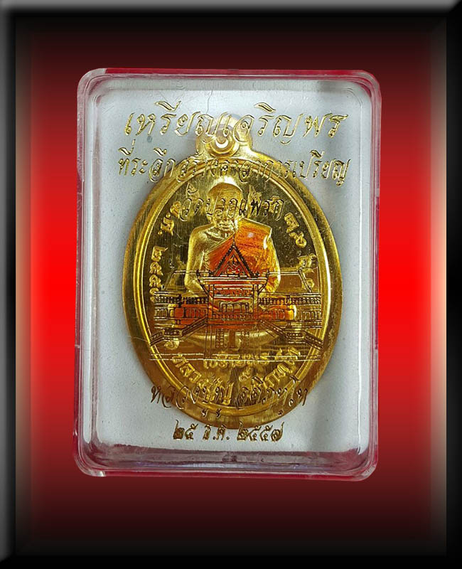 เหรียญเจริญพรหลวงปู่ฟู อติภัทโท จัดสร้างโดยวัดปากแพรก ต.ละหาร อ.ปลวกแดง จ.ระยอง ปี๕๗ - 3