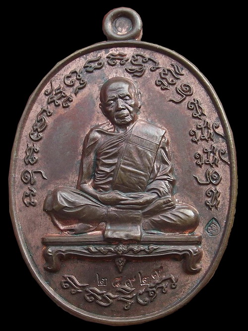 เหรียญเจริญพรหลวงปู่ทิม - 1