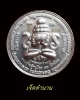 จตุคามรามเทพ รุ่นสรงน้ำ เหรียญพระปิดตาพังพระกาฬ หลักเมืองนครศรีธรรมราชปี 2549