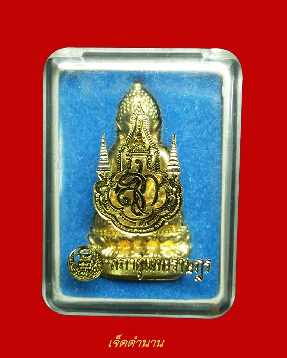พระกริ่งจักรตรี สก. ปลุกเสก 16 พิธี  ปี47 สภาผู้แทนราษฎรจัดสร้าง กระไหล่ทอง **รวมเกจิแห่งยุค - 5