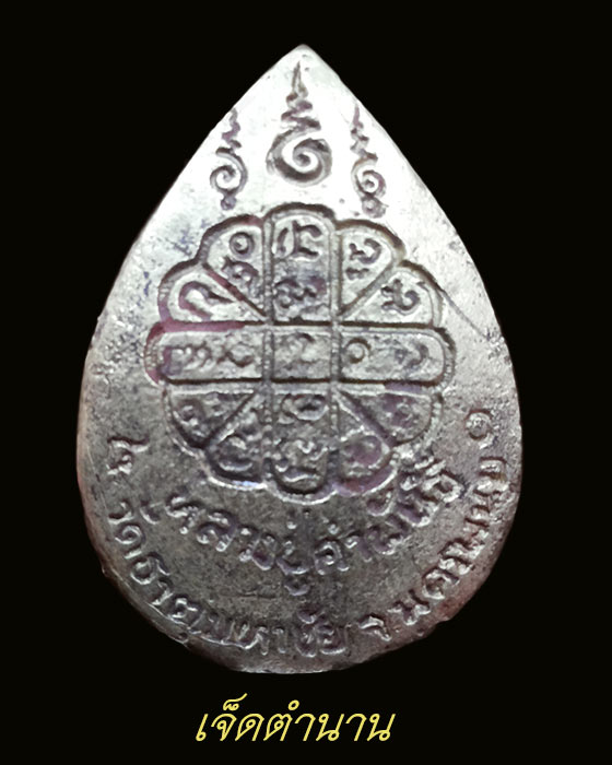 หลวงปู่คำพันธ์ โฆสปัญโญ รุ่นเมตตาบารมี 80ปี - 2