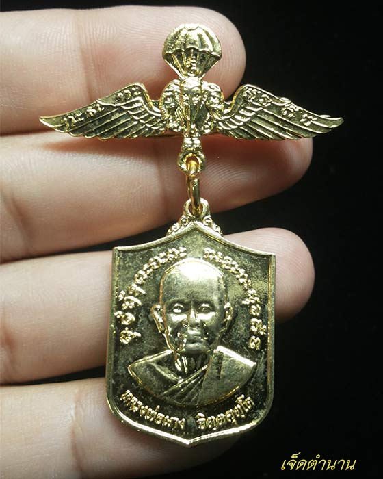 เหรียญกะไหล่ทองหลวงพ่อผาง รุ่นศูนย์สงครามพิเศษลพบุรี 2520 **พร้อมเข็มปีกพลร่ม - 1