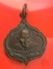 เหรียญพระอาจารย์จวน วัดป่าภูทอก อ.บึงกาฬ  จ.หนองคาย ปี 2523  