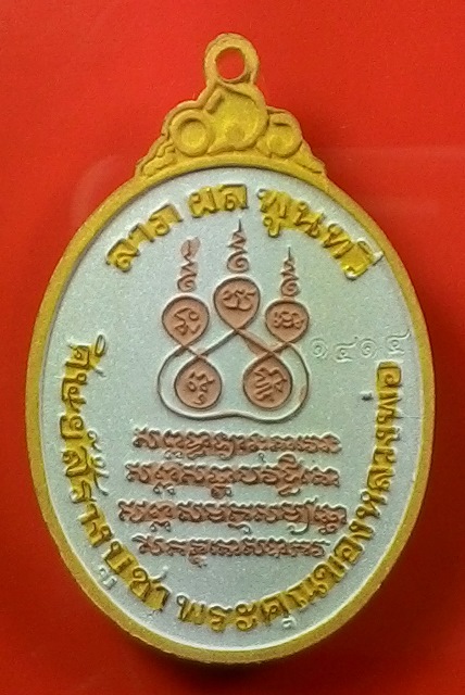 หลวงพ่อพระอุปัชฌาย์ คง ธมฺมโชโต วัดบางกะพ้อม 150 ปี พ.ศ 2558 เนื้อชนวน ชุป สามกษัตริย์ - 2
