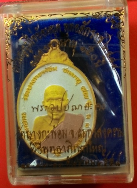 หลวงพ่อพระอุปัชฌาย์ คง ธมฺมโชโต วัดบางกะพ้อม 150 ปี พ.ศ 2558 เนื้อชนวน ชุป สามกษัตริย์ - 3