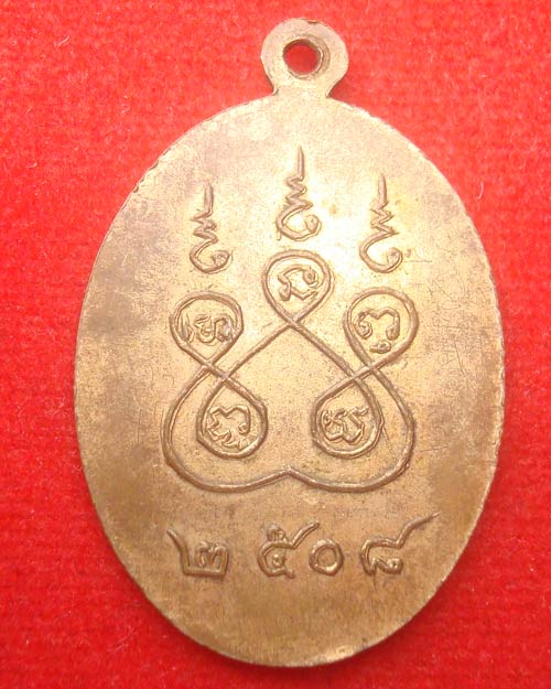 เหรียญหลวงพ่อหอม 2508 กะไหล่ทอง เต็มองค์ วัดหนองเสือ จ.กาญจนบุรี หายากสุดๆ - 2