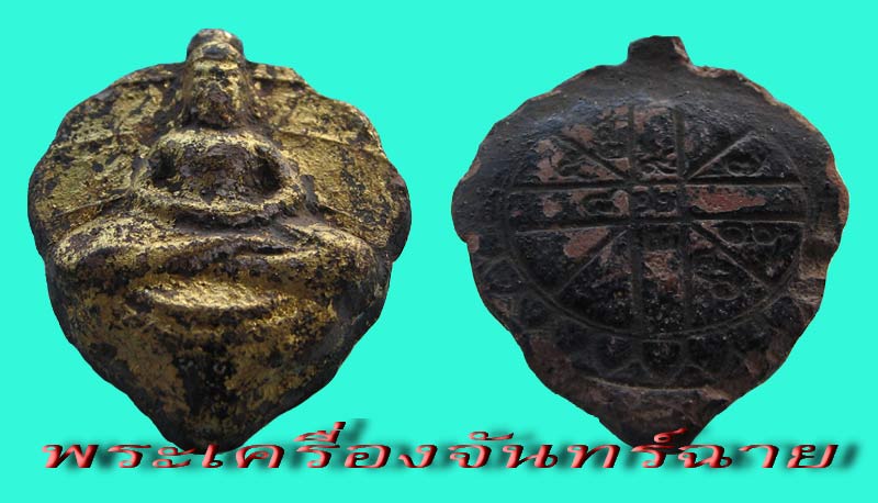 พระโพธิจักร ท่านพ่อลี วัดอโศการาม สมุทรปราการ - 3