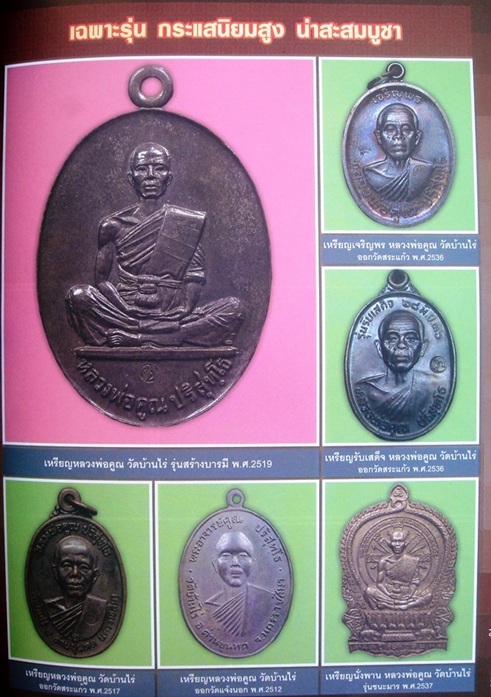 เหรียญหลวงพ่อคูณ รุ่นรับเสด็จ ปี 2536 - 5