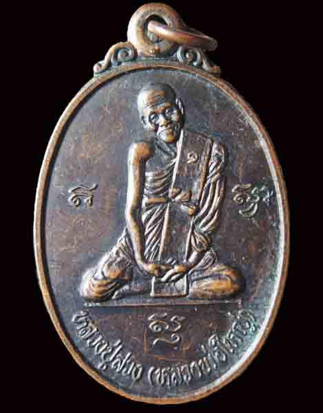 หลวงปู่สรวง รุ่นพ่อมีแต่ให้ - 2