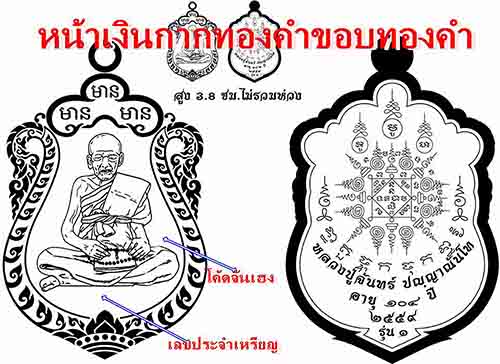 เนื้อเงิน หน้ากากทองคำ ขอบทองคำลงหลวงปู่จันทร์ ปญฺญาณันโท - 3