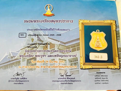 เหรียญอาร์มหลวงพ่อโสธร ปี 2508 เนื้อเงินกะหลั่ยทองลงยาสีเหลือง - 4