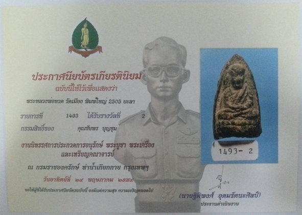 หลวงปู่ทวดเนื้อว่าน พิมพ์ใหญ่ วัดเมือง ยะลา ปี2505  - 4