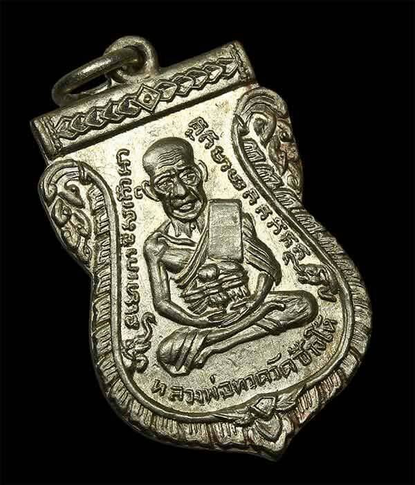 เหรียญหลวงปู่ทวด วัดช้างให้ รุ่น 3 ปี 2504 พิมพ์หลังเม็ดตาใหญ่ เนื้ออัลปาก้ากะไหล่เงิน - 4