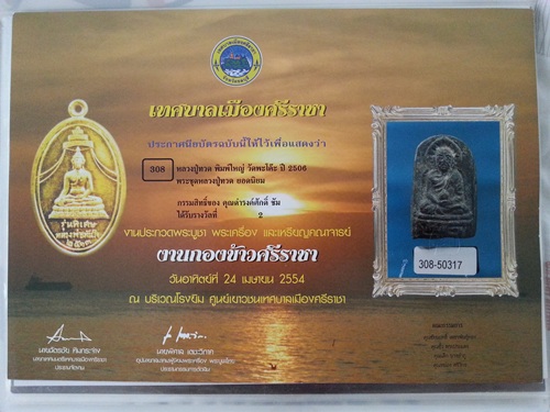 หลวงปู่ทวดเนื้อผงว่าน พิมพ์ใหญ่ วัดพะโค๊ะ ปี2506 - 3