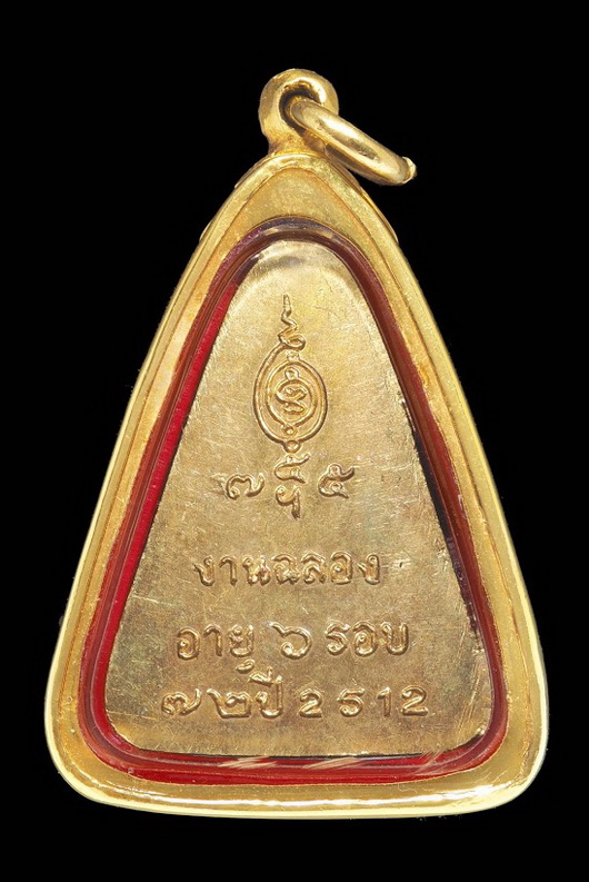 เหรียญสามเหลี่ยมมีเงิน หลวงพ่อบุญมี อิสฺสโร วัดเขาสมอคอน ปี พ.ศ. 2512 - 2