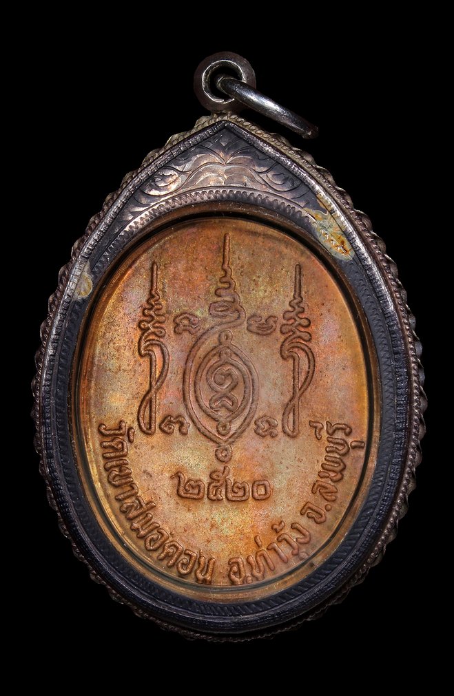 เหรียญรูปไข่หันข้าง (เหรียญตลก) หลวงพ่อบุญมี ปี 2520 - 2