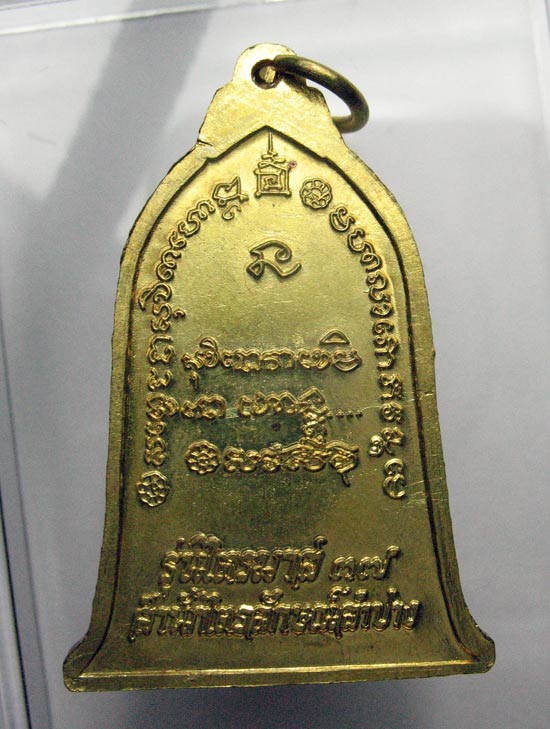 เหรียญระฆังขาโต๊ะหลวงพ่อเกษม เขมโก รุ่นไตรมาส 37 สำนักสุสานไตรลักษณ์ - 2