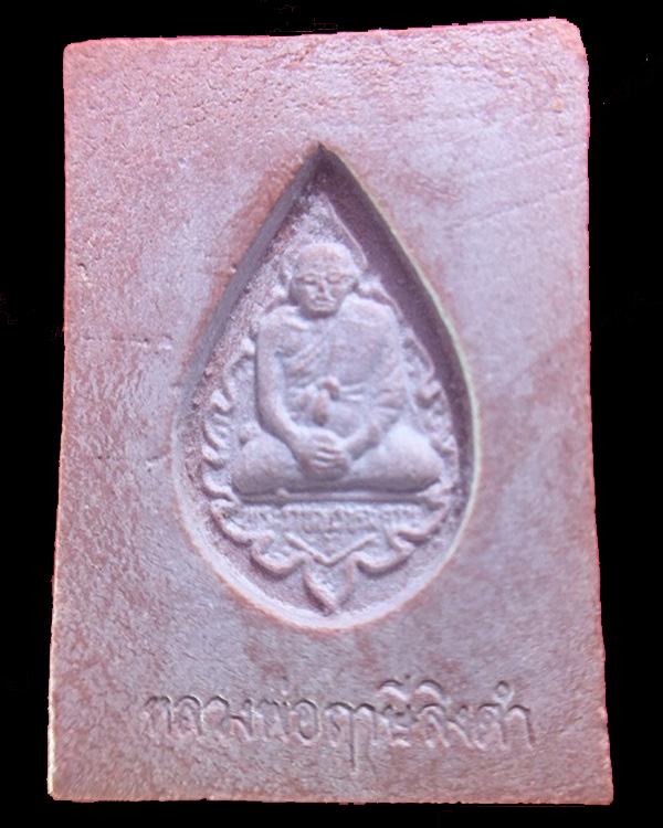 พระหางหมาก (พระมหาลาภ) - 2