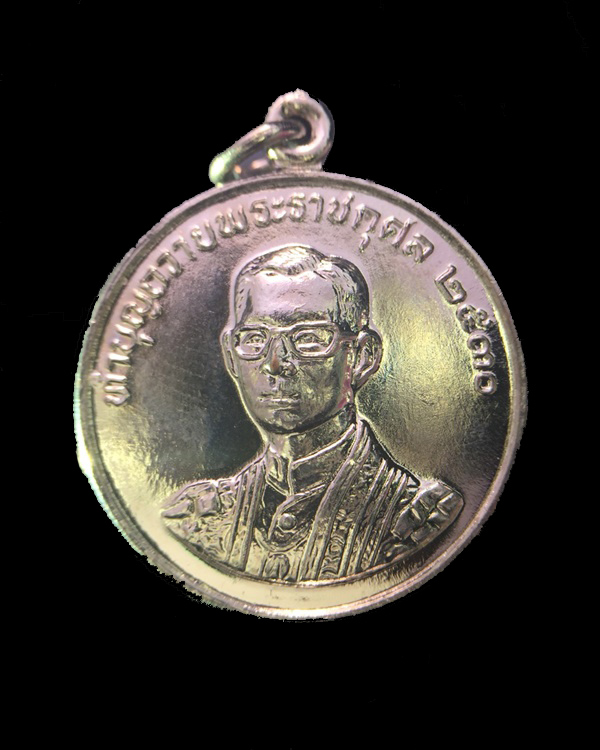 เหรียญมหาลาภ หลวงพ่อฤาษีลิงดำ ด้านหลังในหลวง - 2