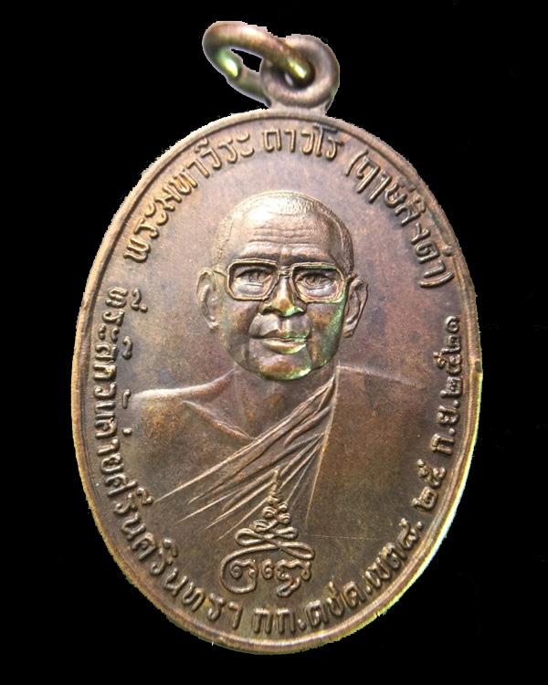 เหรียญท้าวเวสสุวัณ หลวงพ่อฤาษีลิงดำ - 1