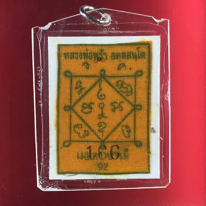 หลวงพ่อพร้า วัดโคกดอกไม้  รูปถ่ายหลังจีวร ปี58 - 2