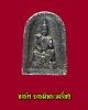 พระวิษณุกรรม เทคนิคสุพรรณบุรี 2541 เนื้อตะกั่ว