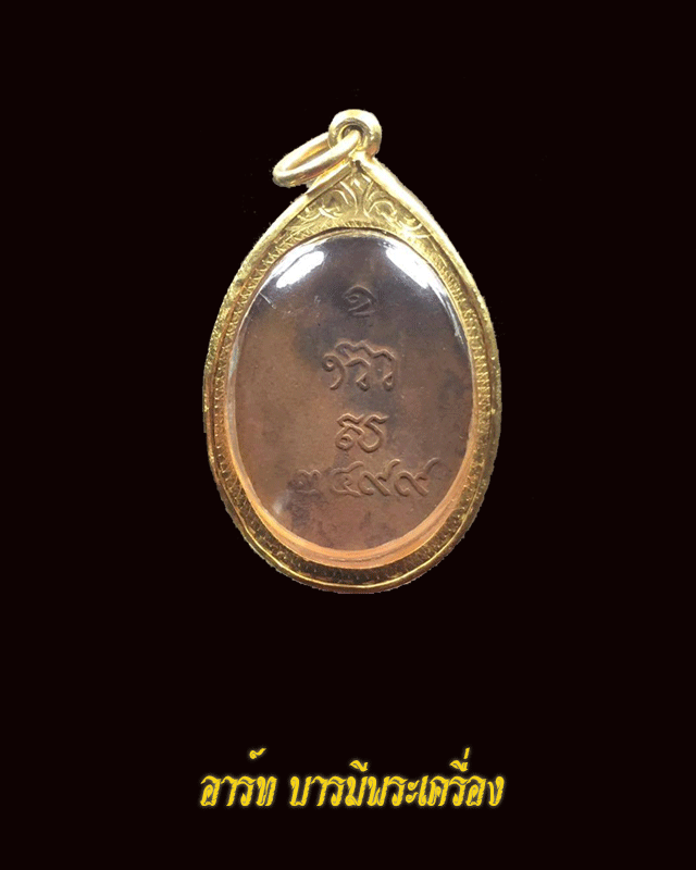 หลวงพ่อภู วัดดอนรัก 2499 จ.อ่างทอง - 2