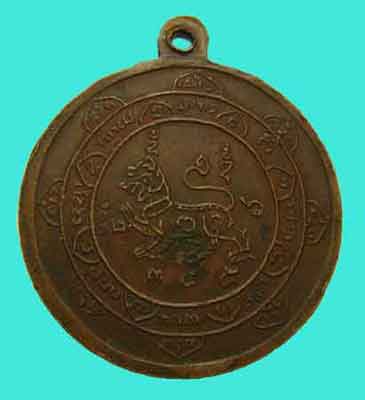 เหรียญกลมหลังสิงห์ หลวงพ่อจง เนื้อทองแดง จ.อยุธยา ปี2499  - 2