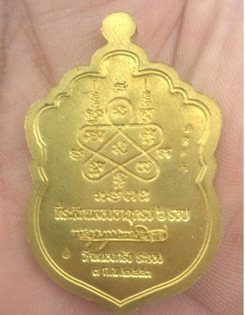 เสมา 6 รอบ หลวงพ่อสาคร วัดหนองกรับ เนื้อทองฝาบาตร - 2